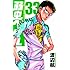 渡辺航「弱虫ペダル(33)」