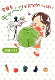 今日もキャベツでおなかいっぱい