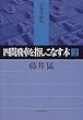 四間飛車を指しこなす本〈2〉 (最強将棋塾)
