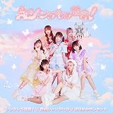 シンデレラ宣言!/朝顔シャングリラ/はにかみサンセット[Type-B](特典なし)