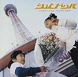 シュビドゥバe.p.~バンザイRAP~