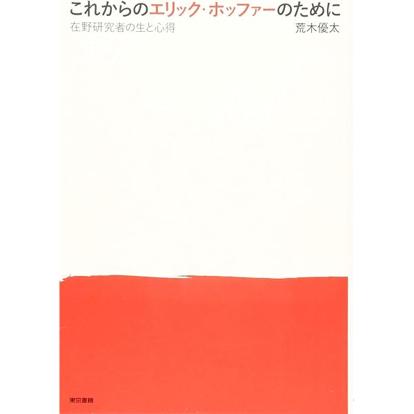 Amazon.co.jp: 独学で歴史家になる方法 : 礫川 全次: 本