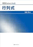 現数Select No.8　行列式