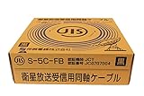 伸興電線 衛星放送テレビジョン受信用同軸ケーブル S-5C-FB 黒 100m