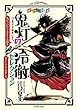 オールカラー版「鬼灯の冷徹」セレクション　～色がついたらよさそうな話をカラーにしてみました～ (モーニングコミックス)