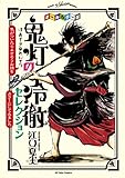 オールカラー版「鬼灯の冷徹」セレクション　～色がついたらよさそうな話をカラーにしてみました～ (モーニングコミックス)