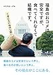 福島のおコメは安全ですが、食べてくれなくて結構です。