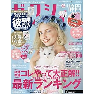 ゼクシィ静岡 2018年 11月号 ゼクシィ静岡 2018年 11月号