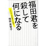 なぜ僕は 悪魔 と呼ばれた少年を助けようとしたのか 今枝 仁 本 通販 Amazon