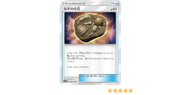 ポケモンカードゲーム Sm12 084 095 なぞの化石 グッズ C コモン 拡張パック オルタージェネシス ホビー ホビー