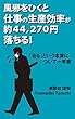 風邪をひくと仕事の生産効率が約４４，２７０円落ちる！: 「治る」という本質について一考察