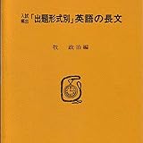 マツキーの入試頻出《出題形式別》英語の長文