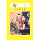 花物語 上 河出文庫 よ 9 1 吉屋 信子 本 通販 Amazon