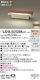 Panasonic パナソニック LED門柱灯 門袖灯 壁直付型 据置取付型 拡散 明るさセンサ 電球色 LGWJ50128KLE1