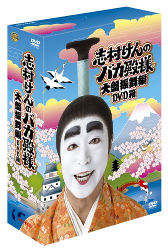 志村けんのバカ殿様 (シリーズ):画像/壁紙[ドラマ]
