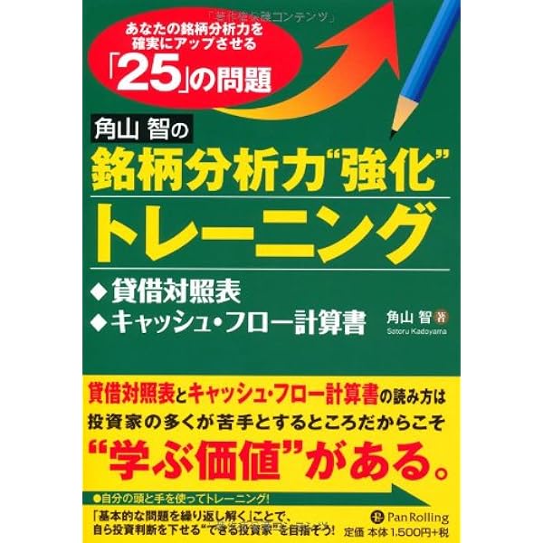 バリュー株で勝つための〈図解〉「決算書&企業価値」分析ドリル バリュー株で勝つための【図解】「決算書&企業価値」分析ドリル