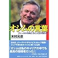 オシムの言葉 フィールドの向こうに人生が見える