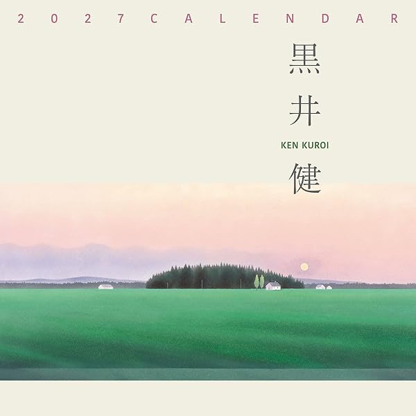 ハートランド: 黒井健画集 | 黒井 健 |本 | 通販 | Amazon