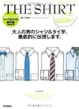 THE SHIRT & TIE (メンズファッションの教科書シリーズ)