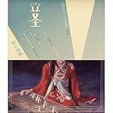 意識 (戦後最大級ノ暴風雨圏内歌唱)