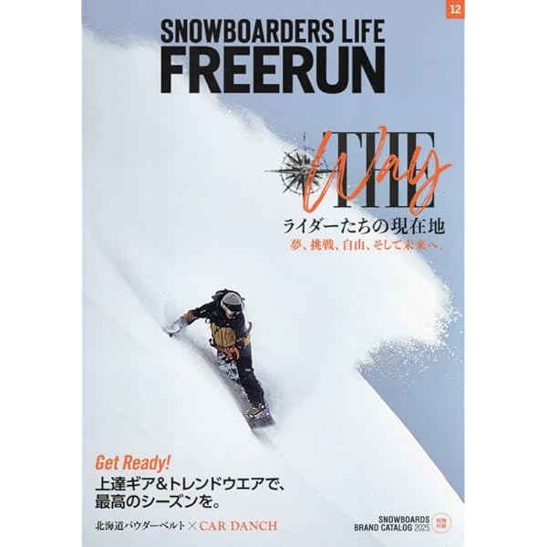 スノボ雑誌フリーラン'17年12月号-'24年12月号 Freerun（フリーラン） 2022年12月号 (発売日2022年11月28日) | 雑誌