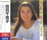 倍賞千恵子 下町の太陽 KKC-1019