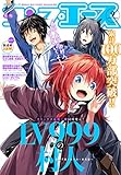 【電子版】コンプエース 2019年9月号 [雑誌]