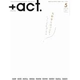 +act. ( プラスアクト )―visual interview magazine 2016年 05月号