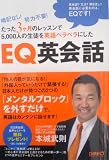 EQ英会話 暗記なし!努力不要!たった3ヶ月のレッスンで5,000人の生徒を英語ペラペラにした