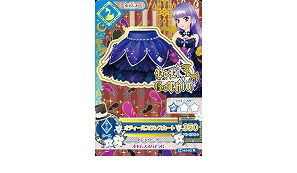 Amazon アイカツ 15シリーズ 第1弾 1501 27 オディールスワンスカート レア トレカ 通販