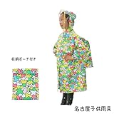 【名古屋子供雨具】レインコート キッズ ランドセル 男の子 女の子 リュック入れ ランドセルカバー モンスター カラフル かわいい かっこいい 1歳〜7歳 リュック 雨合羽 カッパ 傘 長靴 子供 通