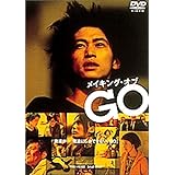 メイキング・オブ GO [DVD]