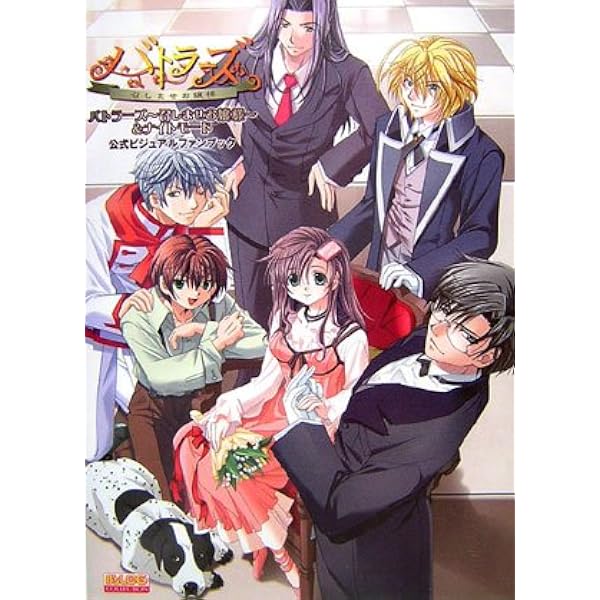 Amazon.co.jp: バトラーズ～召しませお嬢様＆ナイトモード～ : PCソフト