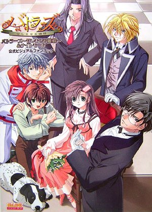 バトラーズ-召しませお嬢様-&ナイトモード 公式ビジュアルファンブ バトラーズ-召しませお嬢様-&ナイトモード 公式ビジュアルファンブ