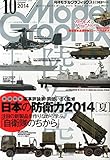 Model Graphix (モデルグラフィックス) 2014年 10月号 [雑誌]