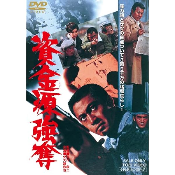 Amazon.co.jp: 大脱獄 [DVD] : 高倉健, 木の実ナナ, 田中浩, 三谷昇