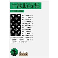 Amazon.co.jp: 提婆達多 (岩波文庫 緑51-5) : 中 勘助: 本