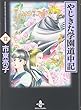 やじきた学園道中記 (12) (秋田文庫)