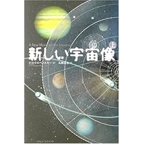 新しい宇宙像 (上巻) | P.D. ウスペンスキー, Ouspensky,P.D., 弘泰