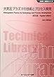大気圧プラズマの技術とプロセス開発《普及版》 (新材料・新素材)