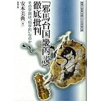 古事記』『日本書紀』の最大未解決問題を解く―奈良時代語を復元する