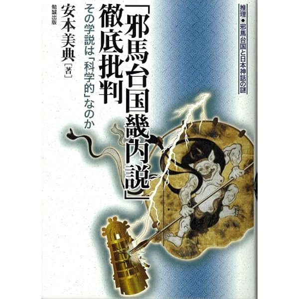 『古事記』『日本書紀』の最大未解決問題を解く 奈良時代語を復元する 古事記』『日本書紀』の最大未解決問題を解く―奈良時代語を復元