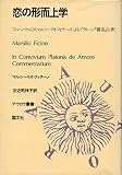 ⑫ルネッサンスの真の意味～アカデミア・プラトニカの思想家・哲学者達