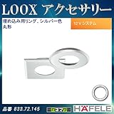 LOOX LED 2040 【HAFELE】 埋め込み用リング 丸形 シルバー色 833.72.145
