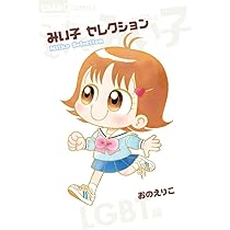 みいこ 51SaJE6ao4L._AC_UL210_SR210,