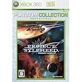 プロジェクト シルフィード Xbox 360 プラチナコレクション