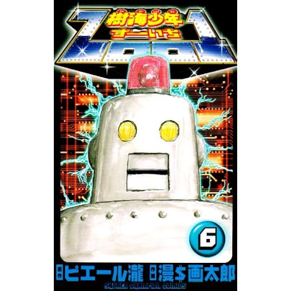 Amazon.co.jp: 樹海少年ZOO1 5 (少年チャンピオン・コミックス