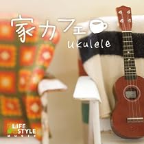 Amazon.co.jp: 海カフェ・ラブ~ウクレレ・ハワイ: ミュージック