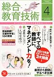 総合教育技術 2011年 04月号 [雑誌]