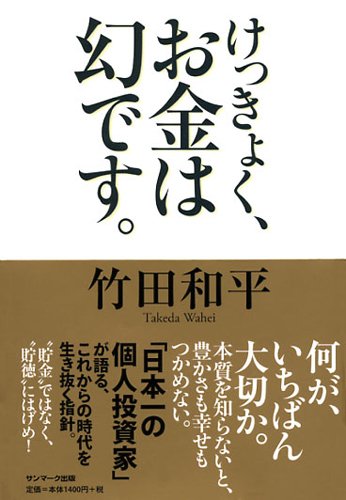 無料電子書籍 pdf けっきょく、お金は幻です。 バイ